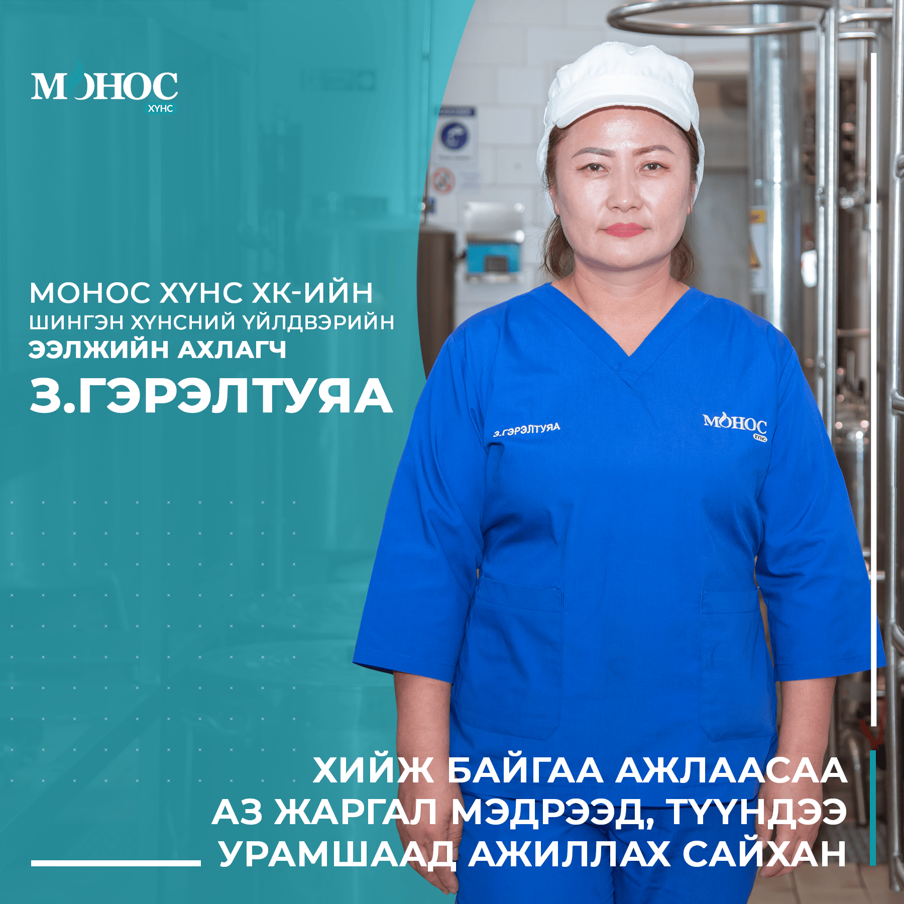 З.ГЭРЭЛТУЯА