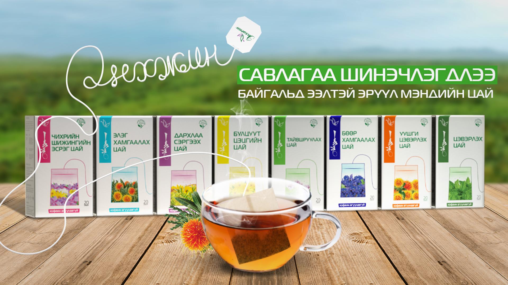 БАЙГАЛЬД ЭЭЛТЭЙ ҮЙЛДВЭРЛЭЛ