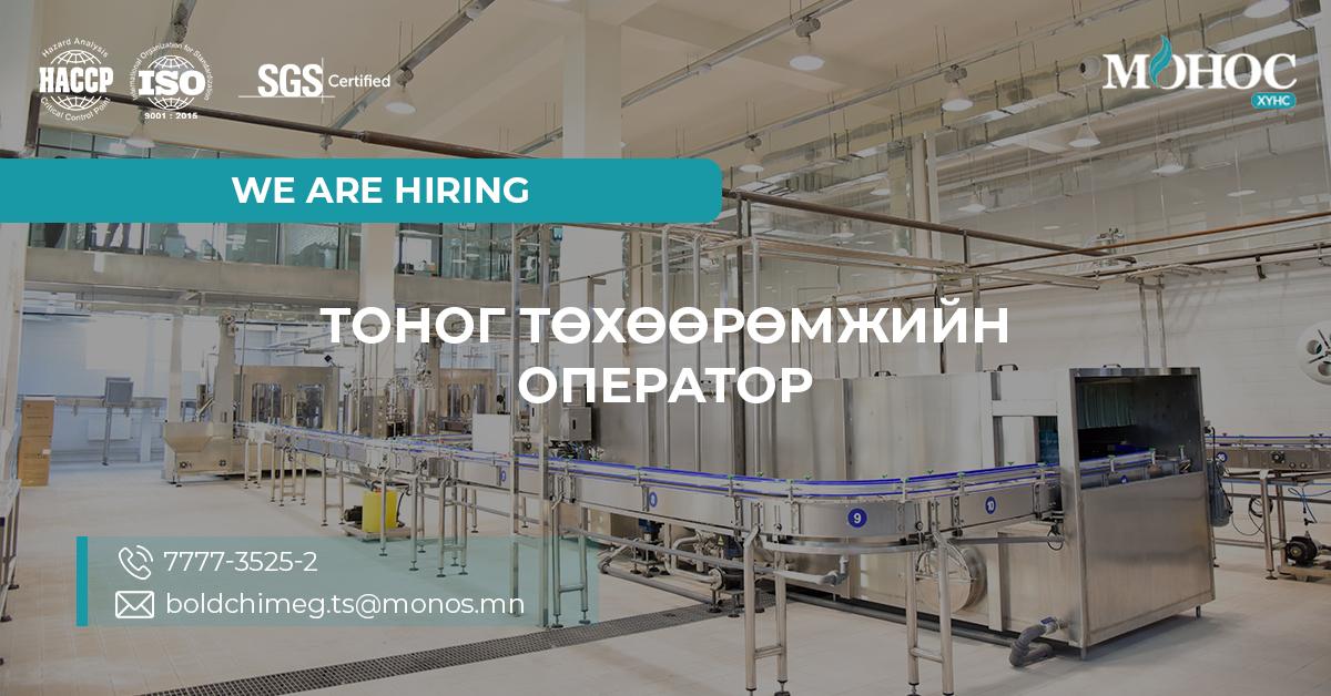ТОНОГ ТӨХӨӨРӨМЖИЙН ОПЕРАТОР