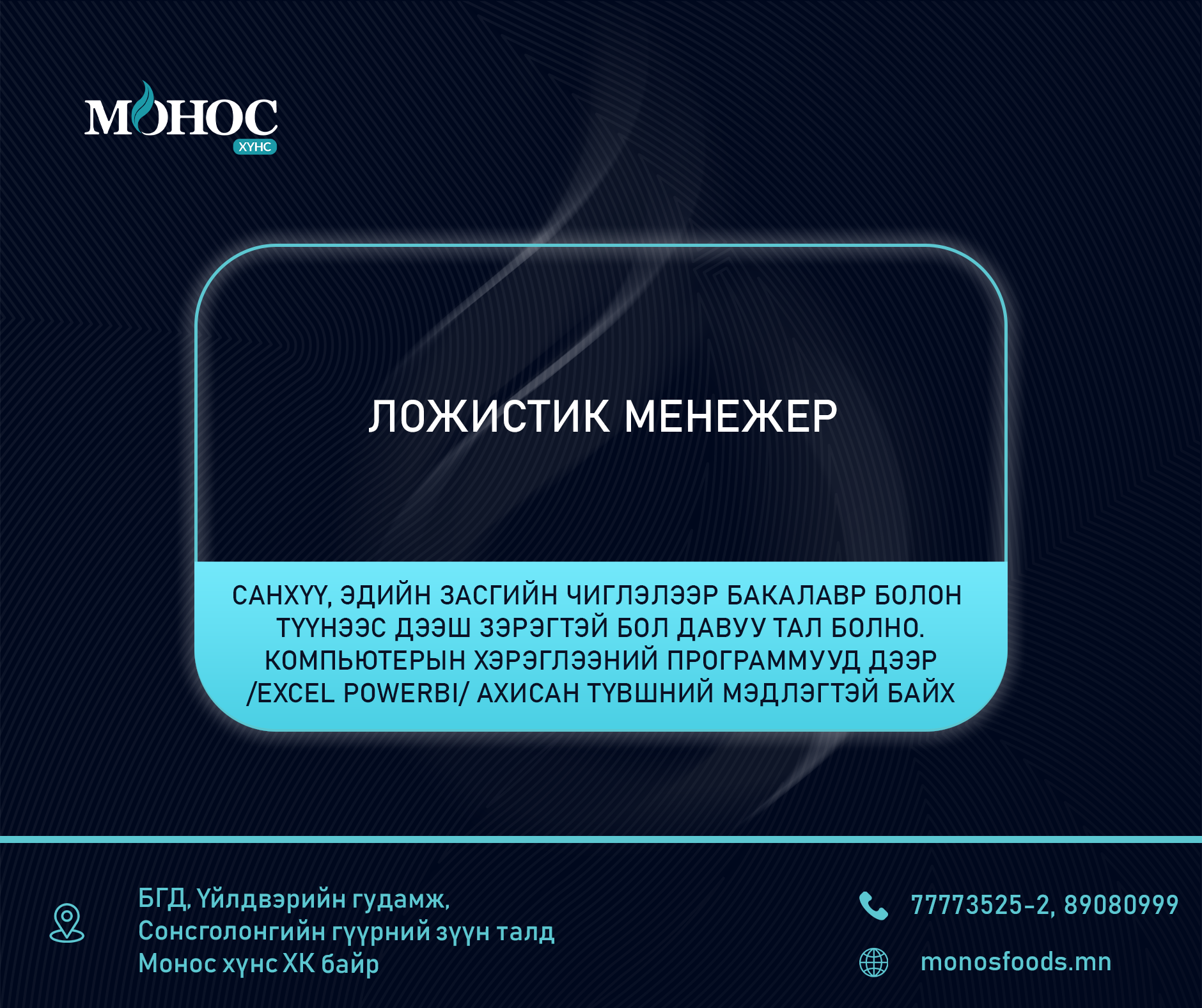 Ложистик менежер