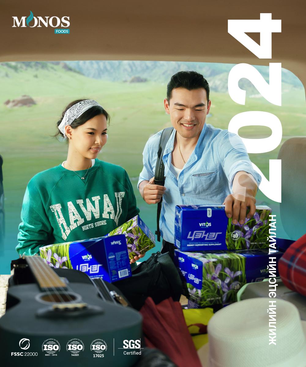 2024 оны жилийн эцсийн тайлан