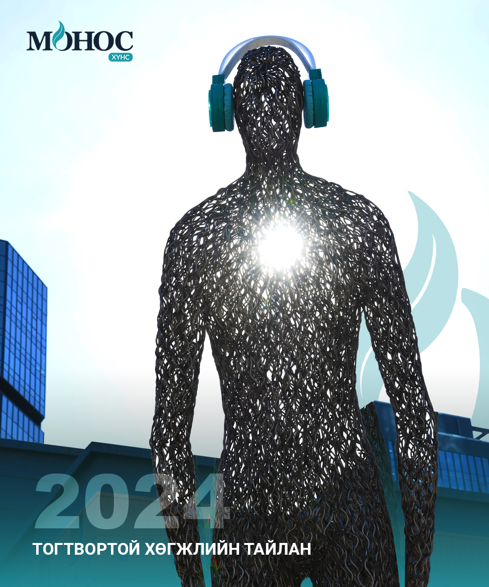 2024 оны Тогтвортой хөгжлийн тайлан